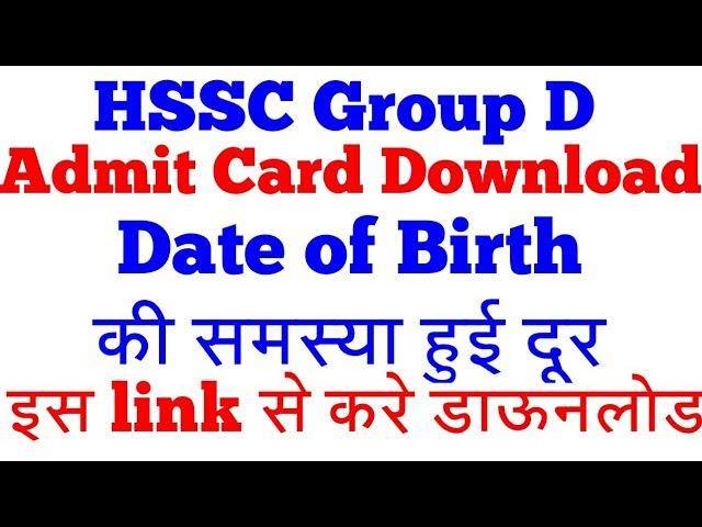 HSSC group d डाऊनलोड एडमिट कार्ड #hsscgrouod #forgotid#forgotpassword login id