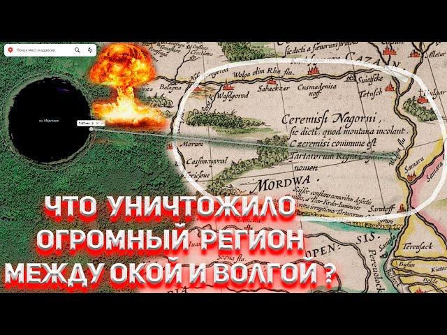 Что уничтожило огромный регион между Окой и Волгой ?