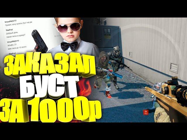 КУПИЛ БУСТ АККАУНТА за 1000 РУБЛЕЙ - ПОПАЛ НА ПЬЯНЫХ ШКОЛЬНИКОВ в WARFACE!