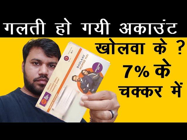 au small finance bank kaisa hai 2023, review & atm card charges, reality of 7 percent interest rate