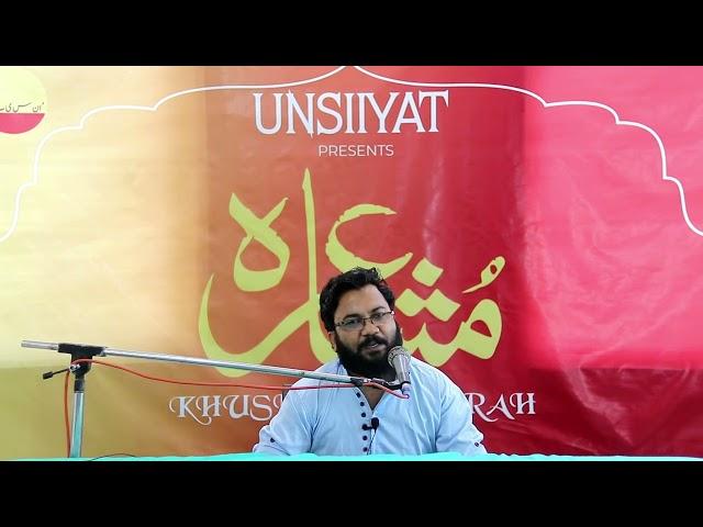 Ehtamam Sadiq Shayari| Unsiiyat Mushsira Delhi| Urdu Poetry| #mushaira #kavisammelan #unsiiyat