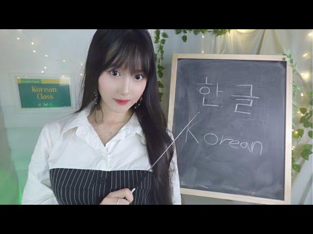 ASMR(Sub) Teaching You Basic KoreanㅣKorean Language Lesson Part 1ㅣKorean Class teacher Role Play