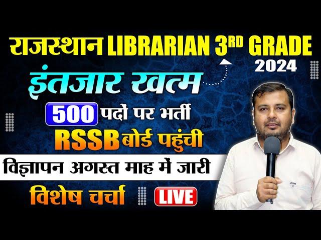 New Librarian vacancy  Rajasthan 3rd grade librarian  500 post  Notification कब तक ?