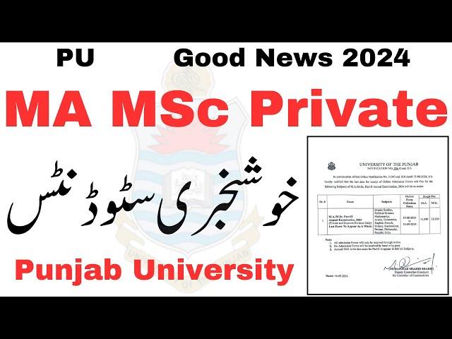 Good News MA MSc Private Admission 2024 | MA Admission 2024 | MSc Admission 2024 PU