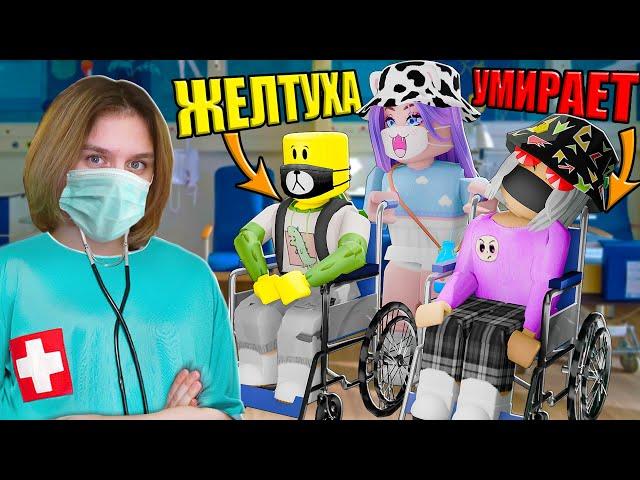 ЛЕЧИМ ЙОШИ! БУДНИ В БОЛЬНИЦЕ... Roblox Maple Hospital