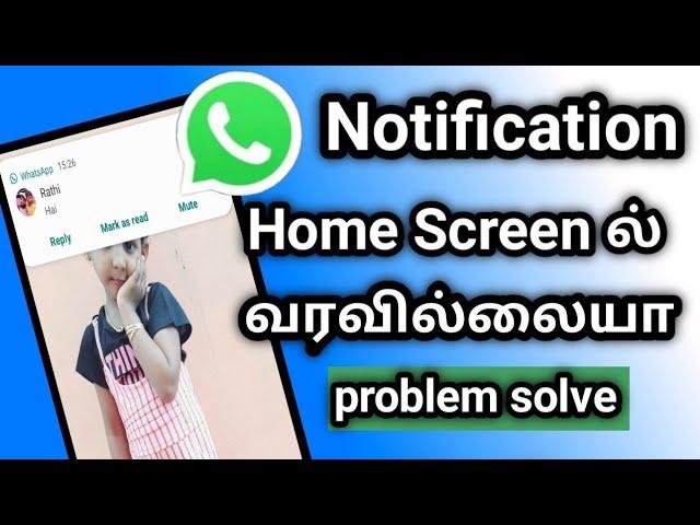 Whatsapp Notification Not Showing On Home Screen/How To Solve Whatsapp Message Not Showing Problem.