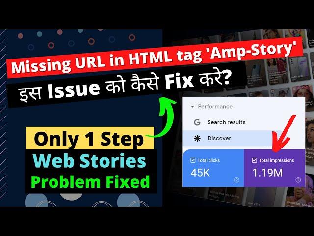 Solve Missing URL in HTML tag amp-story Issue | Web Stories Amp issue fixed | Web Stories