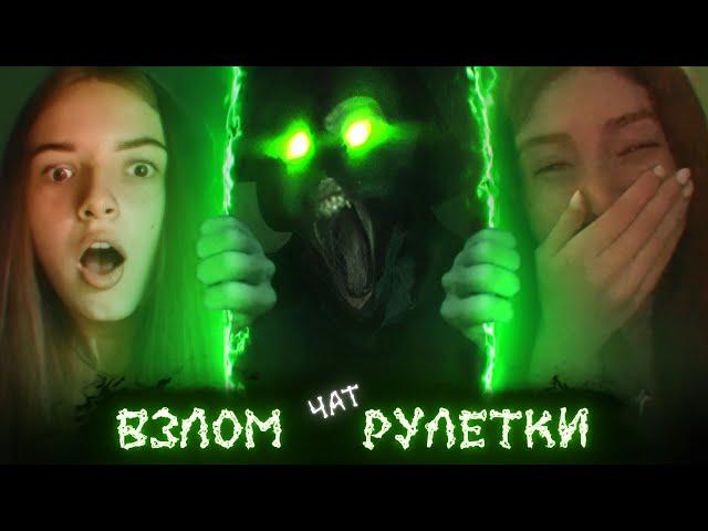 Хакер влез в приватный разговор #15 [ Эпичный выпуск ] Чат рулетка