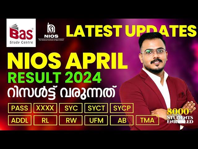 NIOS APRIL RESULT 2024 | റിസൾട്ട് വരുന്നത് #nios #niosupdates #niosexamdetails