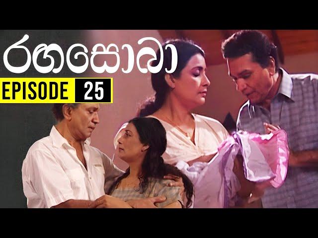 RangaSoba ( රඟසොබා )| Episode 25 | Sinhala Teledrama