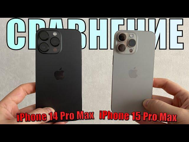 Сравнение iPhone 14 Pro Max и iPhone 15 Pro Max! Полный обзор iPhone 15 Pro Max
