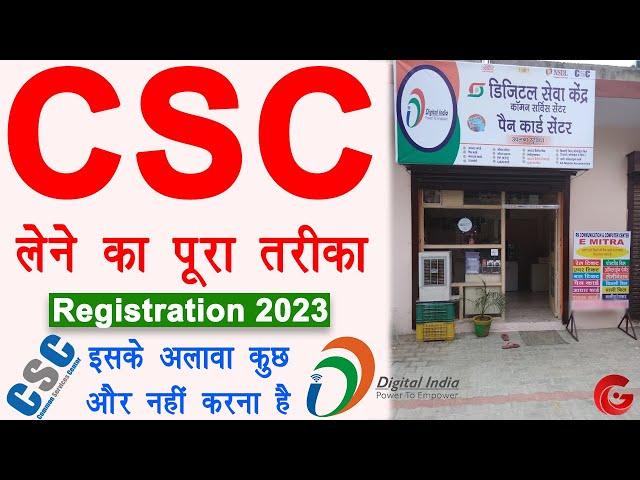 CSC Registration 2023 | How to apply for csc center online | csc id password kaise milega | Guide