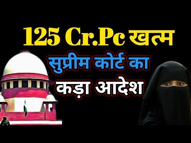 Supreme Court ने दिया ऐतिहासिक फैसला|| सुप्रीम कोर्ट का यह फैसला पूरे भारत देश में लागू||