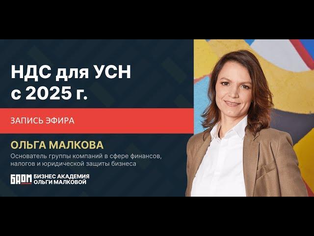 УСН | Налоговая реформа 2025