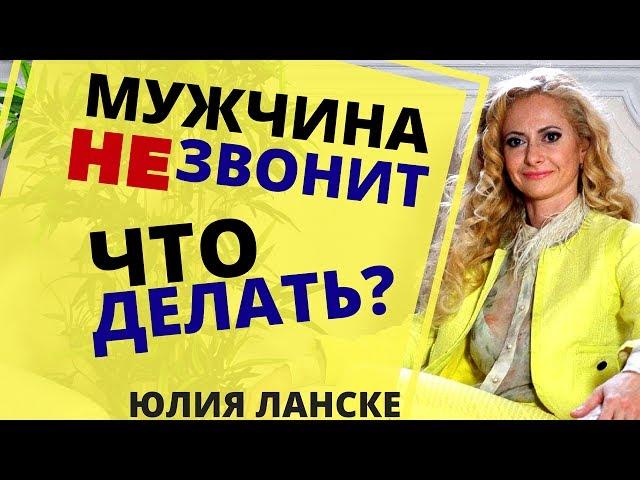 Мужчина не звонит после свидания: что пошло не так? Почему мужчина не звонит? Что делать?