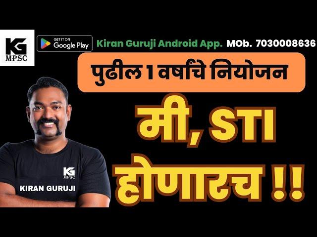 मी STI होणारच !! खरी वस्तुस्थिती जाणून घ्या by KIRAN GURUJI #rajyaseva #mpsc #upsc #economy