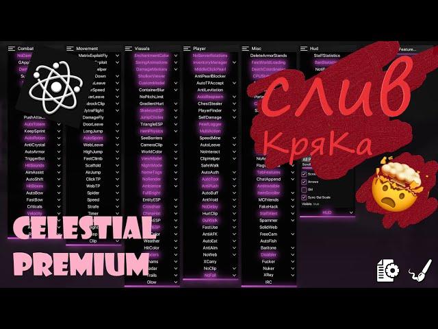 Слив Кряка Celestial Premium Crack|Слив Меча|Обзор Celestial (Crack)