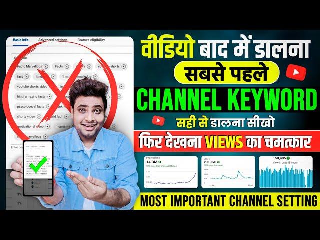 नए YouTuber सबसे पहले डालो तुरंत ये चैनल Keywords️| Youtube Channel Par Keywords Kaise Dale