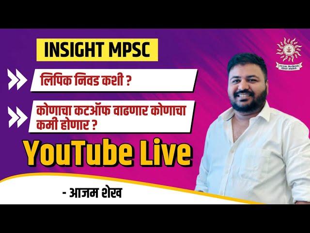 लिपिक 2023 निकाल - सर्व प्रश्नांची उत्तरे - आजम शेख