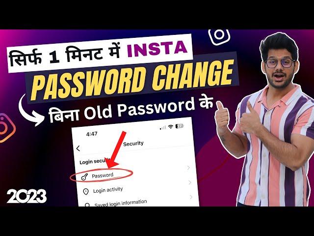 Instagram password change kaise kare | How to change Instagram password | Instagram password reset