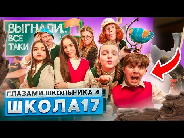 От первого лица: Школа 4  ВЫГНАЛИ из ШКОЛЫ.. ДОВЕЛИ УЧИТЕЛЯ и РАЗБОРКИ в КЛАССЕ ГЛАЗАМИ ШКОЛЬНИКА