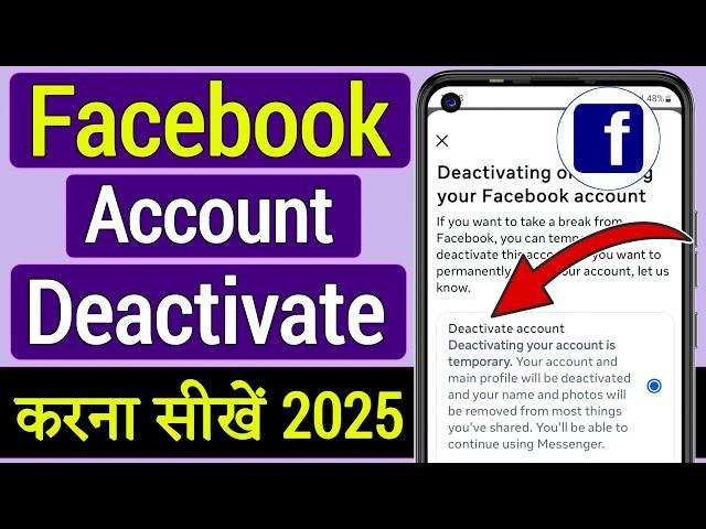 facebook Account deactivate kaise kare | How to deactivate fb account |fb deactivate kaise kare 2025