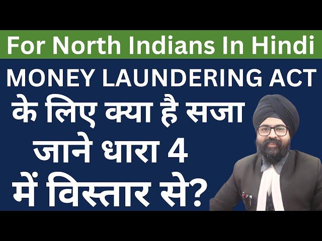 MONEY LAUNDERING ACT के लिए क्या है सजा  जाने धारा 4 में विस्तार से l Hindi l Dr. Jinesh Soni l 2023