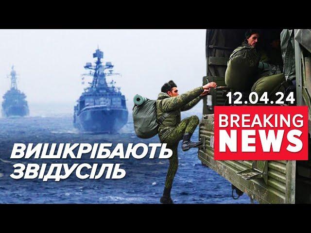 ️ДОВОЮВАЛИСЯ. Тихоокеанський флот відправляють на війну в Україну | Час новин 12:00 12.04.24
