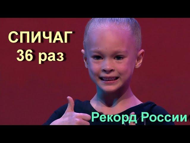 СПИЧАГ. РЕКОРД РОССИИ, 36 раз. Передача с Максимом Галкиным "Лучше Всех"