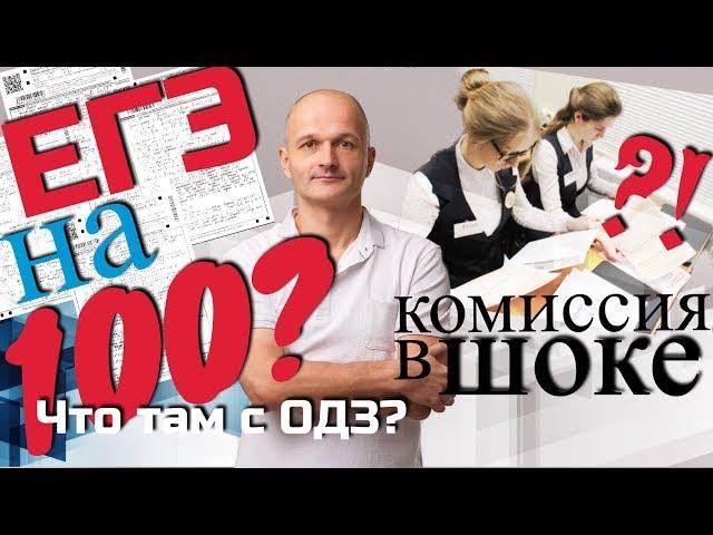 How exams are taken in Russia. Is it real to score 100 percent?