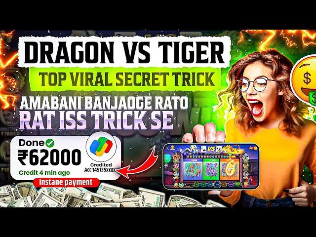 dragon vs tiger tricks | teen patti real cash game | new app | dragon vs tiger winning trick