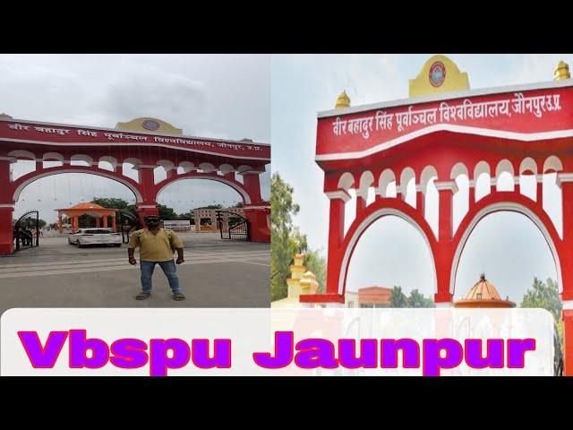 up ka jalwa | Veer Bahadur Singh Purvanchal University Jaunpur Campus Tour | पूर्वांचल विश्वविद्यालय