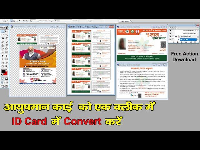 Aayushman Card को एक क्लीक में बनाएं  | Convert Aayushman Card PDF File to ID Card | Aayushman Card