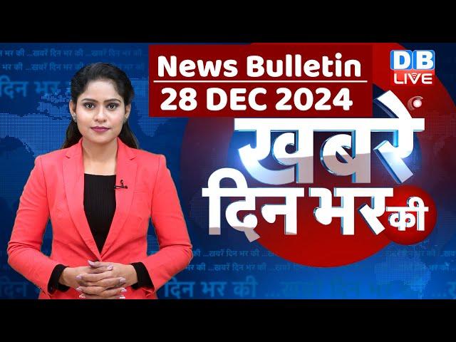 din bhar ki khabar | news of the day, hindi news india | Rahul Bharat jodo nyay yatra News | #dblive