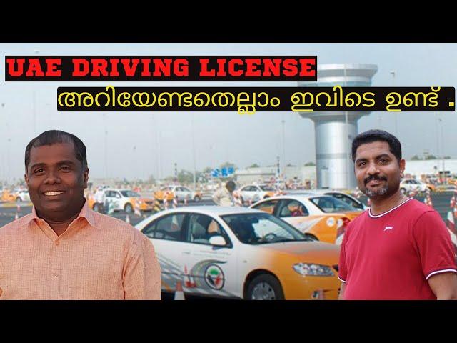 How to get a Driving License in UAE |Tips for RTA Road Test| Driving License Process| Malayalam Vlog