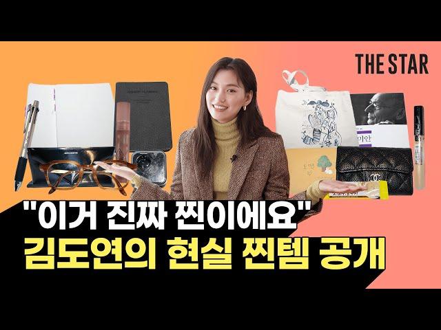 [EN] KIM DO YEON SHOW ME YOUR BAG! "이 브랜드 것만 써요" 패션 아이콘, 김도연의 찐 애정템 대공개‍