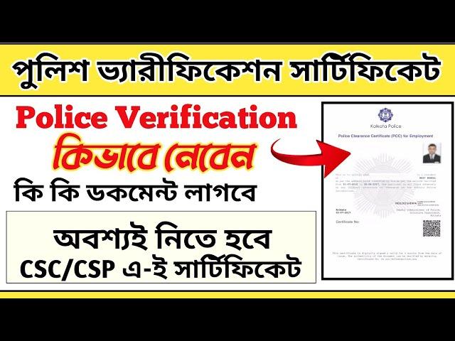 CSC Police Verification Certificate Apply Full Process || Aadhaar Center Police Certificate.