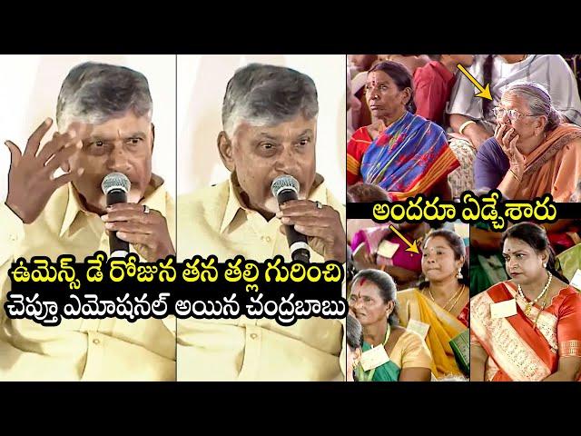 నా తల్లి నన్ను ఎలా పెంచిందంటే : CM Chandrababu Emotional Words About His Mother | BTV Daily