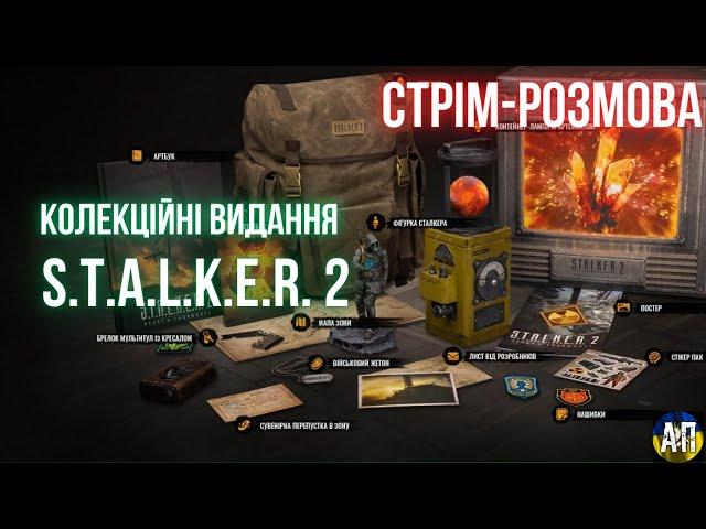 Розмова про колекційне видання S.T.A.L.K.E.R. 2