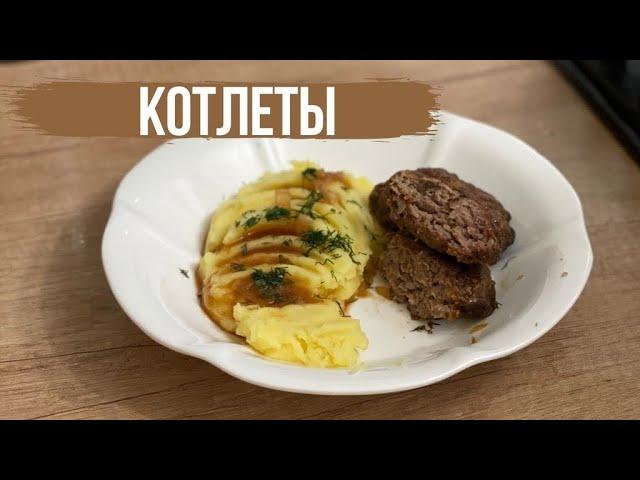 Сочный мощный котлеттер 