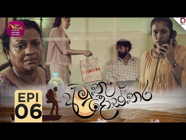 Amuthu Dosthara | අමුතු දොස්තර | Episode 06 | 2024-11-25 | Rupavahini TeleDrama