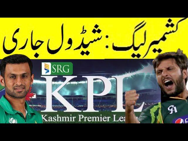BREAKING | KPL Schedule Announced | 1st Match Shahid Afridi vs Shoaib Malik | Kashmir Premier League