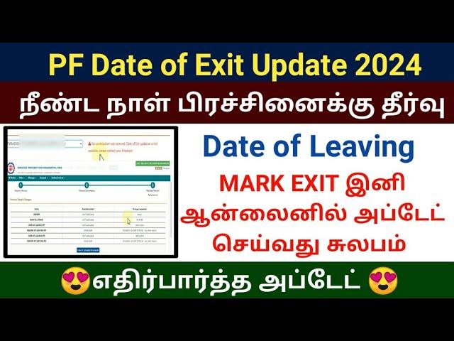 PF Date of Exit Update online 2024 | PF mark exit problem solved | EPF Date of leaving online update