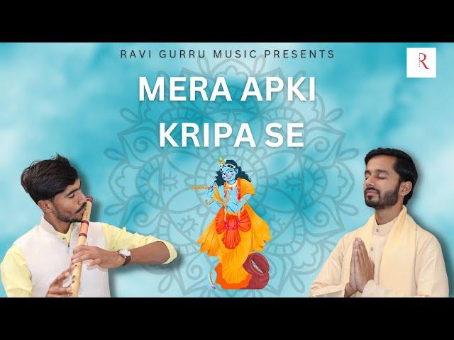 Mera Apki Kripa Se - New Version 2023