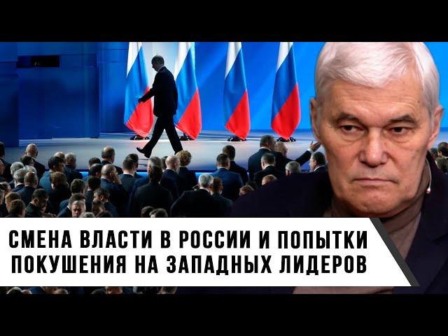 Константин Сивков | Смена Власти в России и Покушения на Западных Лидеров