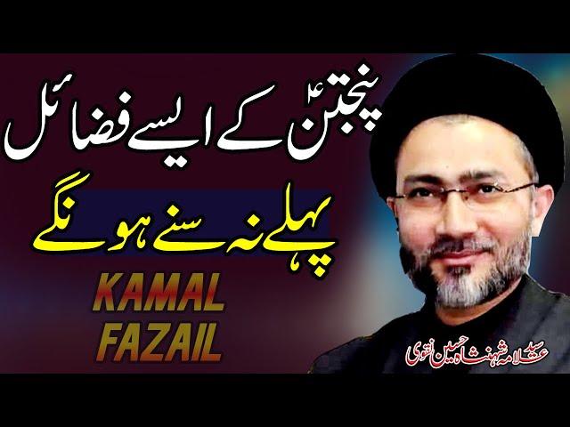 Panjatan Ke Aise Fazail Na Sunay Hongay | Allama Shahenshah Hussain Naqvi | Al Raza Tv | Al Zamin Tv