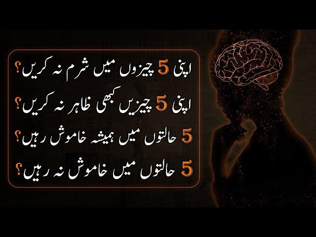 UNDERSTAND 5 THINGS | Shy, Silence, Secrets Syings in Urdu - Urdu Adabiyat