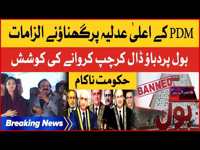 Govt Serious Allegations Against Honorable Judges | BOL Always Stand With Court | Breaking News