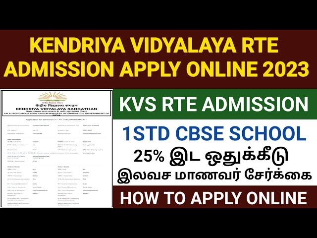 kendriya vidyalaya admission 2023-24 | kendriya vidyalaya rte admission 2023 tamil | kvs admission