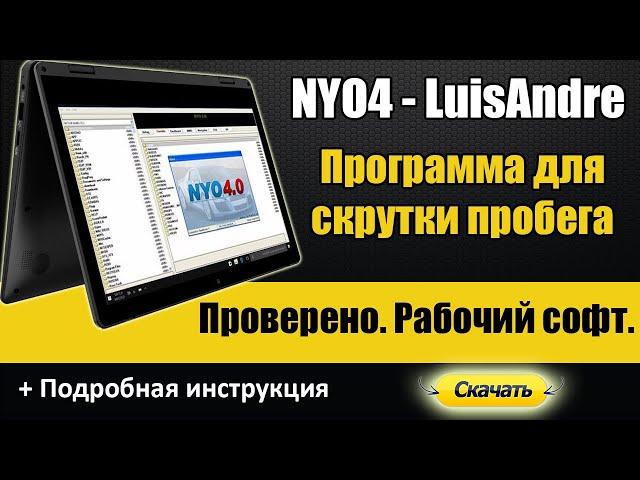 ️ Крутая программа для скрутки пробега - БЕСПЛАТНО - ️пин магнитолы ️ Сброс AirBag ️ immo off